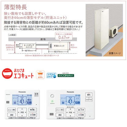 ♪【10年保証付】【工事費込】エコキュート[フルオート][460L][薄型][YWシリーズ][パワフル高圧][おひさまエコキュート][一般地][スマイル10]