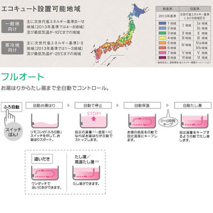 ♪【10年保証付】【工事費込】エコキュート[フルオート][460L][薄型][YWシリーズ][パワフル高圧][おひさまエコキュート][一般地][スマイル10]
