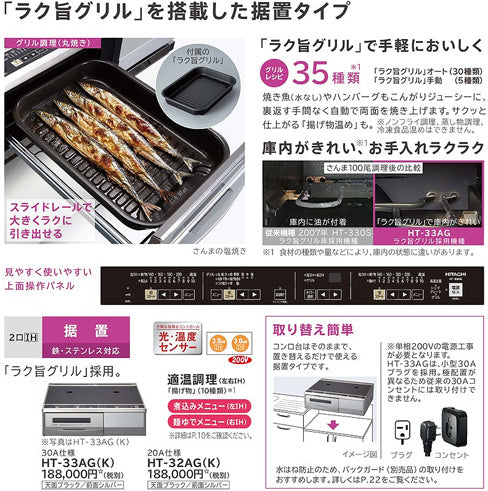 IHクッキングヒーター[据置][59cm][2口IH][ブラック/シルバー][鉄・ステンレス対応][20A][単相200V][ラク旨グリル付属]