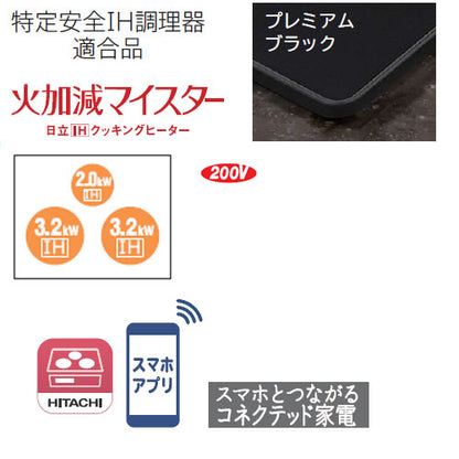 IHクッキングヒーター N1500Tシリーズ[75cm][3口IH][マルチグリル][プレミアムブラック][鉄・ステンレス対応][コネクテッド家電][30A][単相200V][ラク旨グリル・ラク旨オーブン付属]