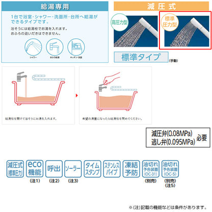 石油給湯器[台所リモコンセット][給湯専用][手動][減圧式][屋内据置型][上方排気][強制排気][3万キロ]