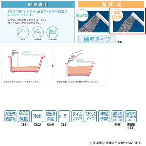 石油給湯器[本体のみ][給湯専用][手動][減圧式][屋内据置型][上方排気][強制排気][3万キロ]