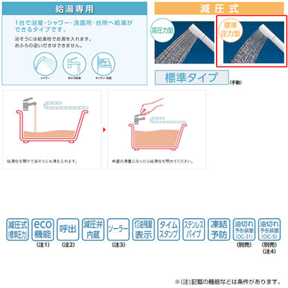 石油給湯器[本体のみ][給湯専用][手動][減圧式][屋外据置型][屋内据置型][3万キロ][ステンレス外装]