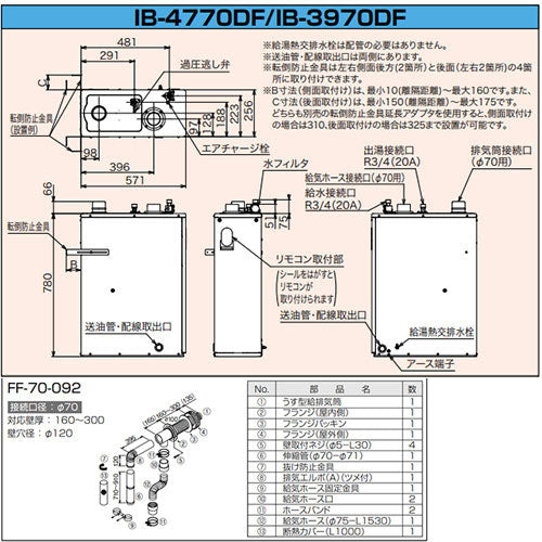 石油給湯器[台所リモコン+FF用給排気筒セット][給湯専用][手動][お知らせ][水道直圧式][屋内据置型][上方排気][強制給排気][3万キロ]