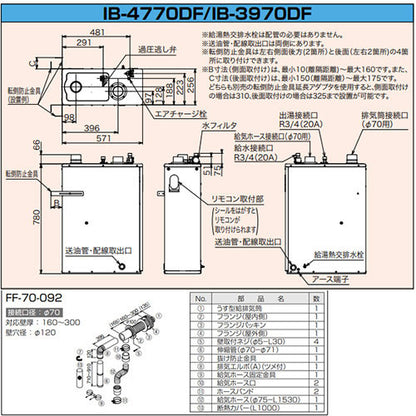 石油給湯器[本体+FF用給排気筒付属][給湯専用][手動][お知らせ][水道直圧式][屋内据置型][上方排気][強制給排気][3万キロ]