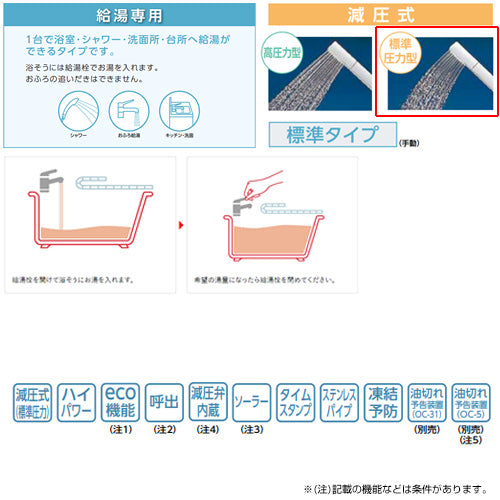 石油給湯器[台所リモコン+FF用給排気筒セット][給湯専用][手動][減圧式][屋内据置型][上方排気][強制給排気][4万キロ]