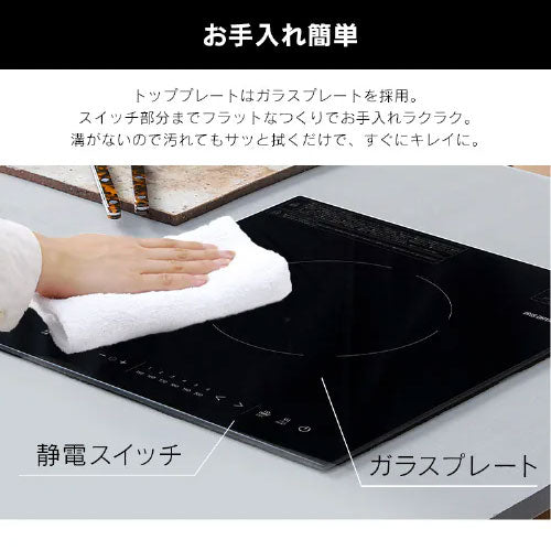 IHクッキングヒーター[ビルトインタイプ][約34cm][1口][ブラック][100V]
