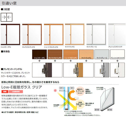 ●引違い窓 インプラス[2枚建][腰高窓][内窓][H1001～1400][W1001～1500][Low-E複層ガラスクリア]