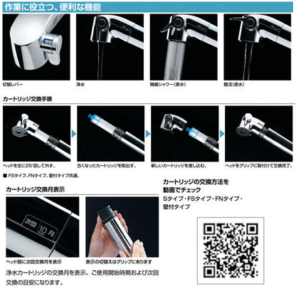 キッチン用蛇口 FSタイプ[台][浄水器内蔵シングルレバー混合水栓][オールインワン浄水栓][エコハンドル][吐水口244mm][一般地]