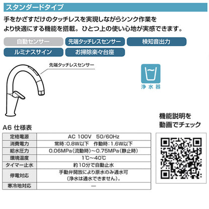 キッチン用蛇口 ナビッシュ[台][A6][タッチレス水栓][自動水栓][浄水器ビルトイン][ホース引出式][AC100V][一般地]
