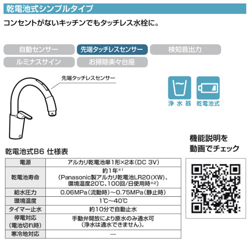 キッチン用蛇口 ナビッシュ[台][B6][タッチレス水栓][自動水栓][浄水器ビルトイン][ホース引出式][乾電池][一般地]