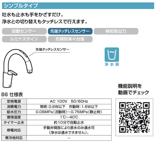 キッチン用蛇口 ナビッシュ[台][B6][タッチレス水栓][自動水栓][浄水器ビルトイン][ホース引出式][AC100V][一般地]
