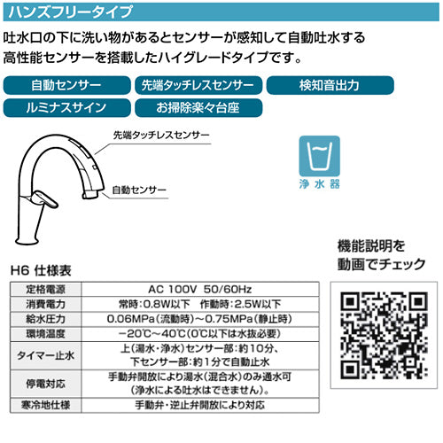 キッチン用蛇口 ナビッシュ[台][H6][タッチレス水栓][自動水栓][ハンズフリー][浄水器ビルトイン][ホース引出式][AC100V][一般地]