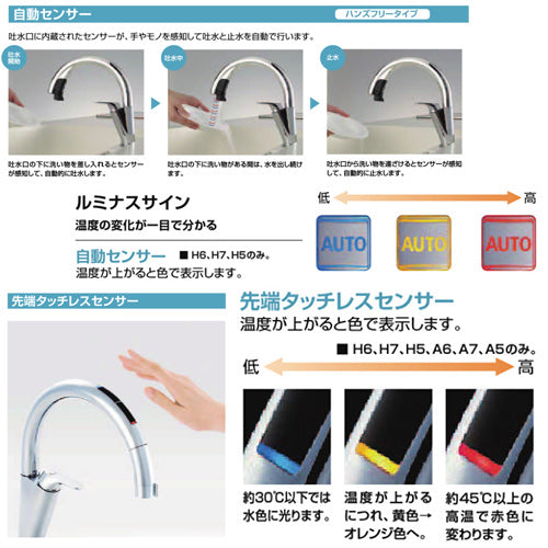 キッチン用蛇口 ナビッシュ[台][H6][タッチレス水栓][自動水栓][ハンズフリー][浄水器ビルトイン][ホース引出式][AC100V][寒冷地]