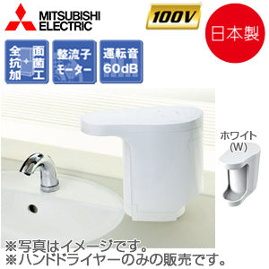ハンドドライヤー[ジェットタオルプチ][カウンター取付][電源コンセント][100V][ヒーターなし][片面][ホワイト]