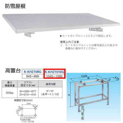 防雪架台セット[高置台][高さ1000mm][メッキ][防雪板:左・後][ヒートポンプユニット用][エコキュート部材]
