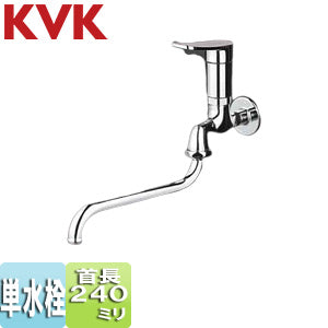 一般用蛇口[壁][シングルレバー自在水栓][上下操作式][240mmパイプ付][一般地寒冷地共用]