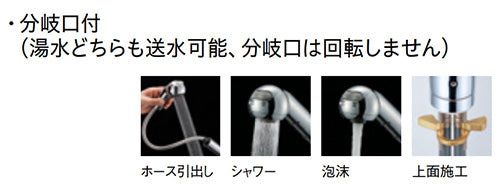 キッチン用蛇口[台][シングルレバー混合水栓][ホース引出][分岐口付][スパウト250mm][一般地]