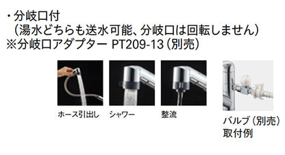 キッチン用蛇口[台][シングルレバー混合水栓][ホース引出][分岐口付][スパウト250mm][一般地]