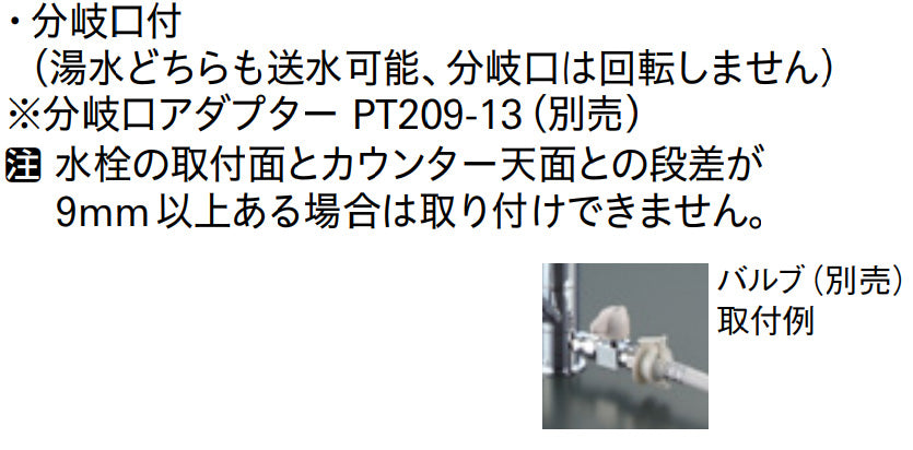 キッチン用蛇口[台][シングルレバー混合水栓][分岐口付][泡沫][スパウト258mm][一般地]