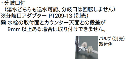 キッチン用蛇口[台][シングルレバー混合水栓][分岐口付][泡沫][スパウト258mm][一般地]
