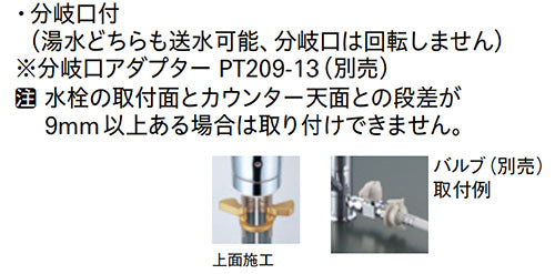 キッチン用蛇口[台][シングルレバー混合水栓][分岐口付][泡沫][スパウト258mm][寒冷地]