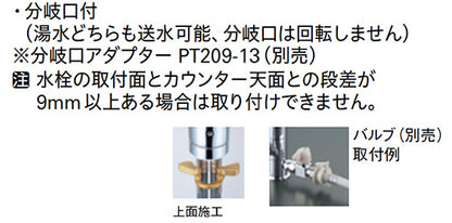 キッチン用蛇口[台][シングルレバー混合水栓][分岐口付][泡沫][スパウト258mm][一般地]