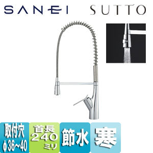 ●キッチン用蛇口 SUTTO[シングルワンホールスプレー混合栓][寒冷地]