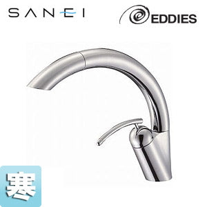 ●キッチン用蛇口 EDDIESシリーズ[台][シングルワンホールスプレー混合水栓][ホース引出][スパウト261mm][寒冷地]