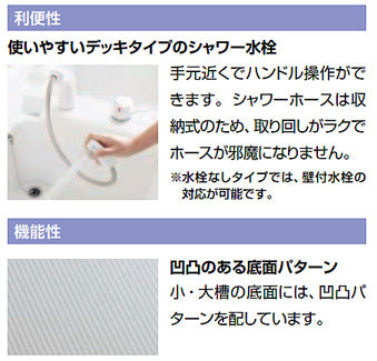 ●幼児用バス本体[デッキシャワー水栓付][キャビネットなし][寒冷地]