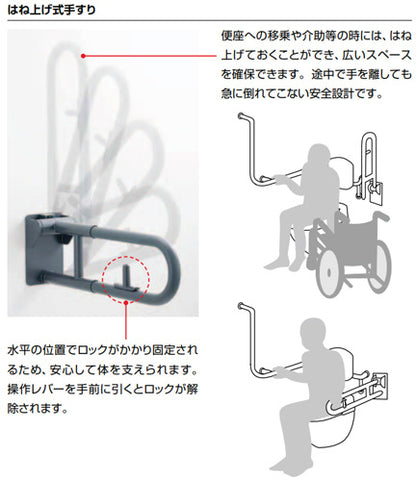 ●手すり[壁固定][はね上げ式][ロック付][大便器用][長さ:600mm][樹脂被覆タイプ]