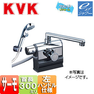 浴室用蛇口 KF3008シリーズ[台][浴槽・洗い場兼用][サーモデッキシャワー混合水栓][ワンストップ][めっき][首長300mm][可変ピッチ式][左ハンドル仕様][一般地・寒冷地共用]