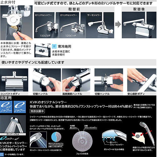 浴室用蛇口 KF3011Tシリーズ[台][浴槽・洗い場兼用][サーモデッキシャワー混合水栓][ワンストップ][めっき][首長240mm][可変ピッチ式][寒冷地]