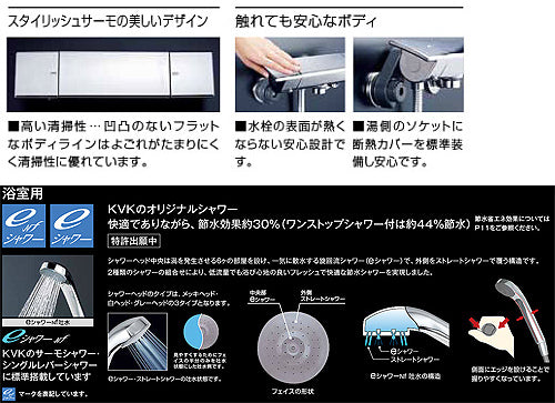 浴室用蛇口 KF3050シリーズ[壁][浴槽・洗い場兼用][サーモスタット付シャワーバス混合水栓][eシャワーNF][240mmパイプ付][一般地]