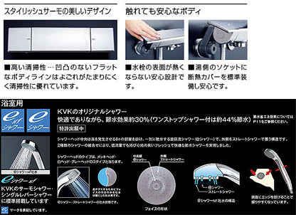 浴室用蛇口 KF3050シリーズ[壁][浴槽・洗い場兼用][サーモスタット付シャワーバス混合水栓][eシャワーNF][240mmパイプ付][一般地]