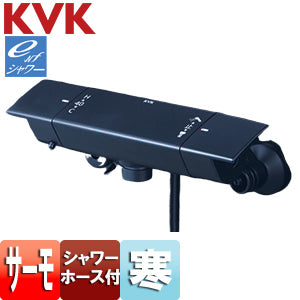 浴室用蛇口[壁][サーモスタット付シャワー][マットブラック][寒冷地]
