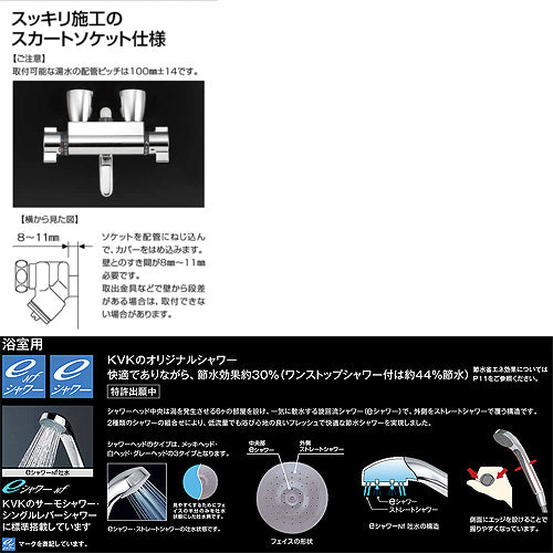 浴室用蛇口 スカートソケットシリーズ[壁][浴槽・洗い場兼用][サーモスタット付シャワーバス混合水栓][eシャワーNF][80mmパイプ付][一般地]
