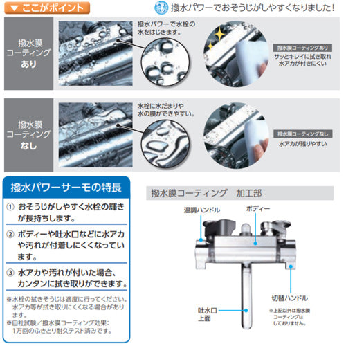 【SALE】浴室用蛇口[壁][サーモスタット付シャワー][撥水][170mmパイプ付][一般地]