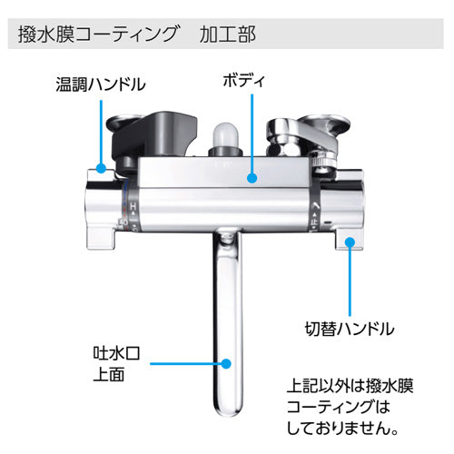 浴室用蛇口[壁][サーモスタット付シャワー][撥水][スパウト170mm][一般地]
