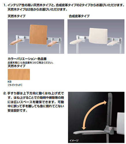 ●肘掛け手すり[壁固定][はね上げタイプ][大便器用][ロングタイプ][背もたれ付][天然木タイプ]