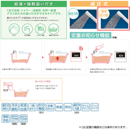 石油ふろ給湯器[浴室・台所リモコンセット][給湯+追いだき][手動][お知らせ][減圧式][屋内据置型][上方排気][強制排気][3万キロ]