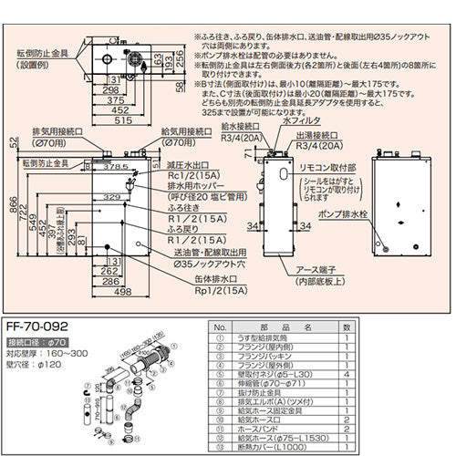 石油ふろ給湯器[本体+FF用給排気筒付属][オート][減圧式][屋内据置型][上方排気][強制給排気][3万キロ]