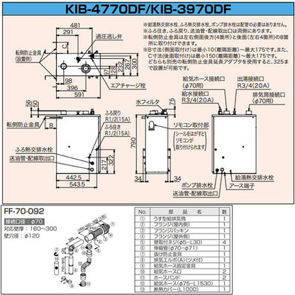 石油ふろ給湯器[本体のみ+FF用給排気筒付属][給湯+追いだき][手動][お知らせ][水道直圧式][屋内据置型][上方排気][強制給排気][3万キロ]
