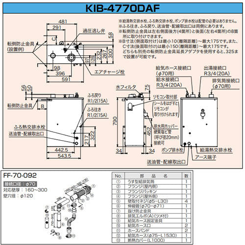 石油ふろ給湯器[浴室・台所リモコン+FF用給排気筒セット][オート][水道直圧式][屋内据置型][上方排気][強制給排気][4万キロ]