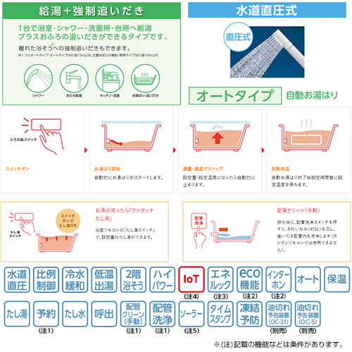 石油ふろ給湯器[本体+FF用給排気筒付属][オート][水道直圧式][屋内据置型][上方排気][強制給排気][4万キロ]