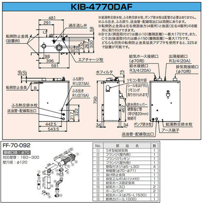 石油ふろ給湯器[本体+FF用給排気筒付属][オート][水道直圧式][屋内据置型][上方排気][強制給排気][4万キロ]