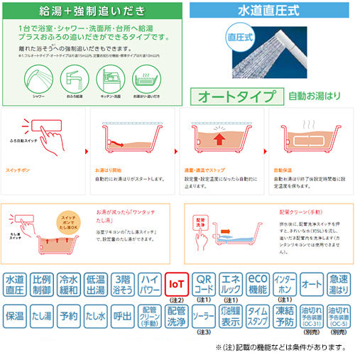 石油ふろ給湯器[浴室・台所リモコン+FF用給排気筒付属][オート][水道直圧式][屋内壁掛型][上方排気][強制給排気][右排気][4万キロ]