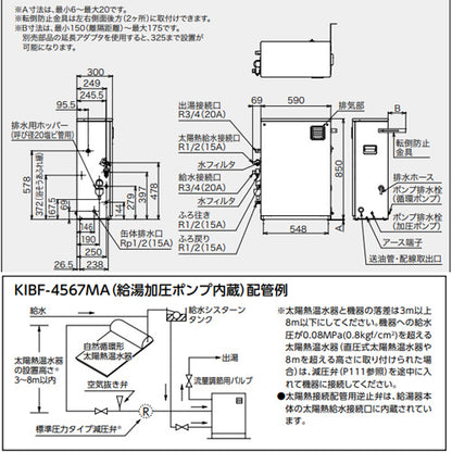 石油ふろ給湯器[浴室・台所リモコン付属][オート][減圧式][屋外据置型][前面排気][4万キロ][ステンレス外装][太陽熱温水器接続タイプ]