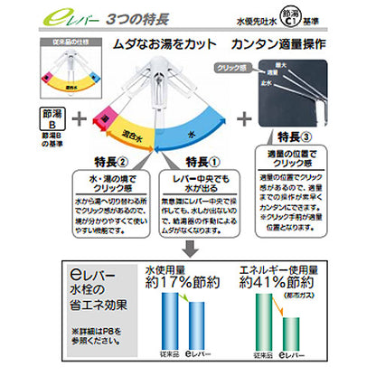 キッチン用蛇口[壁][シングルレバー混合水栓][eレバー][上付パイプ][泡沫][一般地]