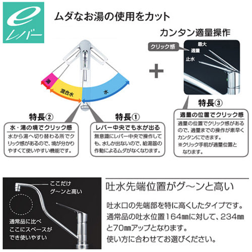 キッチン用蛇口[台][シングルレバー混合水栓][流し台用][取付穴兼用][吐水口広々][eレバー][泡沫][一般地]
